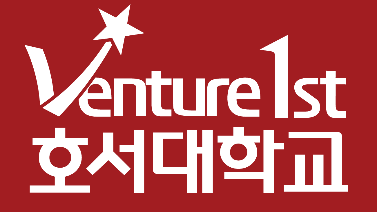 호서대학교