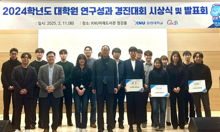 강원대, ‘2024학년도 대학원 연구성과 경진대회 시상식’ 개최