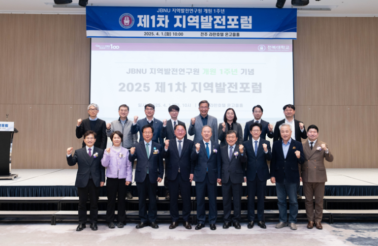 전북대, 지역발전연구원, 개원 1주년 맞아 전북의 미래를 설계하다