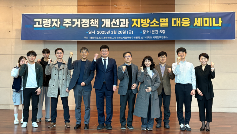 상지대학교, 초고령화 시대 대비한 주거·돌봄 정책 세미나 개최
