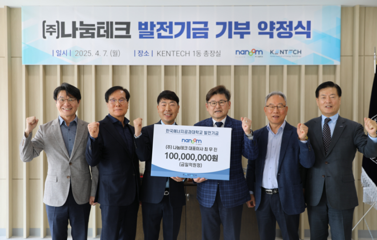 켄텍-㈜나눔테크, 미래 에너지 인재 양성 위한 1억 원 발전기금 약정