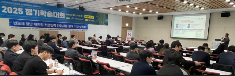 조선대, ‘첨단 반도체 패키징 기업설명회’ 성료