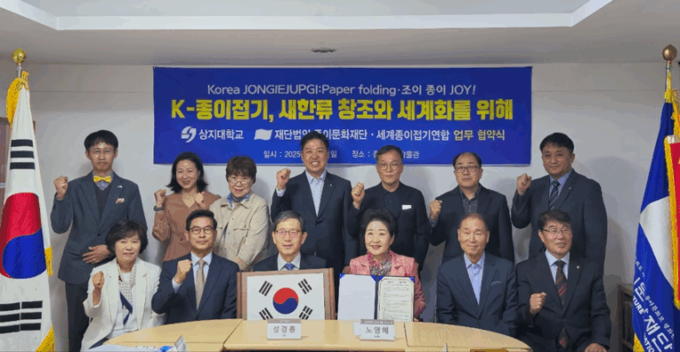 상지대-종이문화재단, 한류 확산 위한 전략적 업무협약 체결