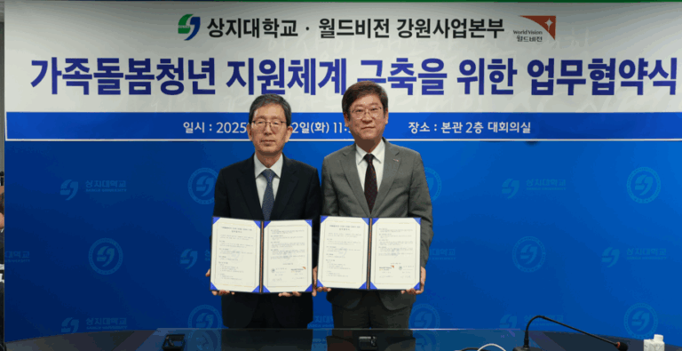 상지대-월드비전, 가족돌봄청년 지원 위한 협약 체결