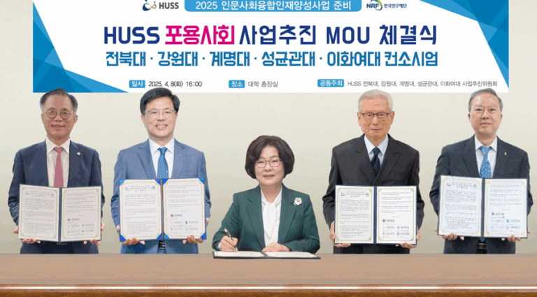 전북대, ‘인문사회융합인재양성’ 컨소시엄 구성… 전국 5개 대학 협력 본격화