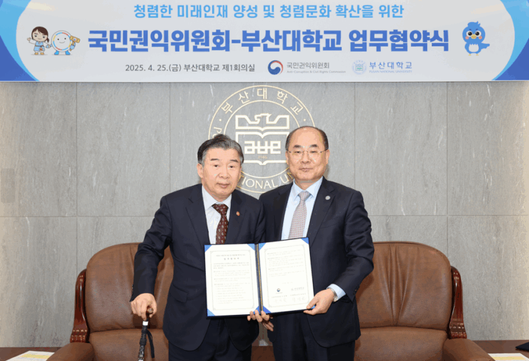 부산대-국민권익위, 청렴 확산 위한 업무협약 체결