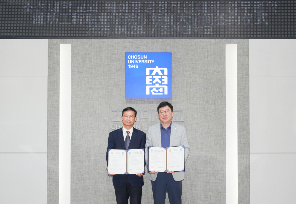 조선대-중국 웨이팡공정직업대학, 국제 교류 및 교환학생 협약 체결