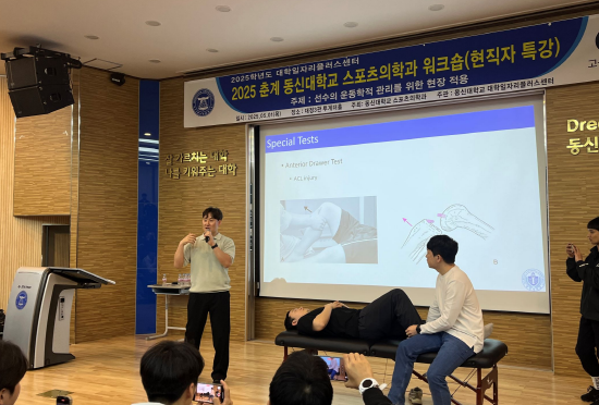 동신대 스포츠의학과, 현장 실무 중심 워크숍 통해 미래 전문가 양성 박차