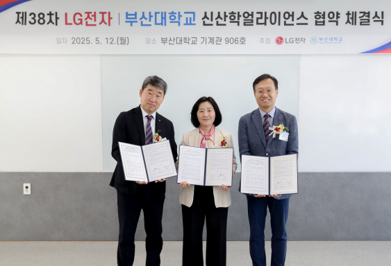 부산대-LG전자, ‘신산학얼라이언스’로 산학협력 새 지평 연다