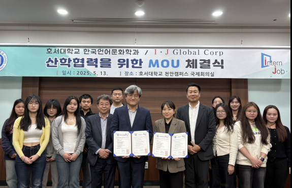 호서대 한국언어문화학과, ㈜아이제이글로벌코리아와 산학협력 협약 체결