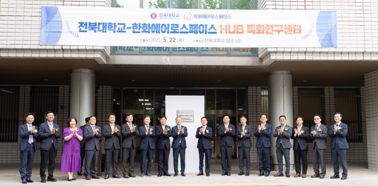전북대–한화에어로스페이스, ‘HUB 특화연구센터’ 개소… K-방산 기술 거점 본격 시동
