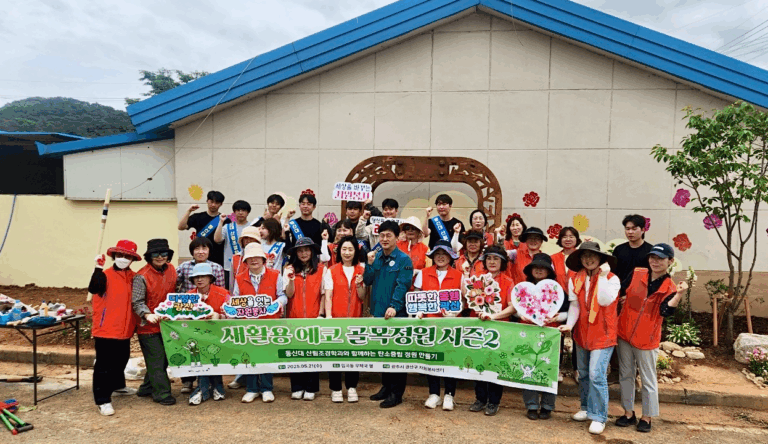 동신대 산림조경학과, 탄소중립 정원문화 확산 앞장… 지역사회와 골목 정원 조성