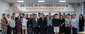 상지학원발전기금재단, 설립 25주년 기념 ‘재단의 날’ 성료