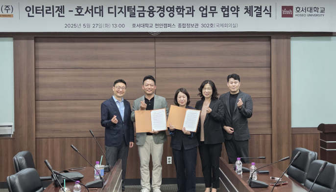 호서대-인터리젠, 금융 범죄 예방 및 탐지 혁신 위해 산학협력 맞손