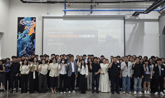 강원대, ‘강원권 창업중심대학사업 오리엔테이션’ 개최