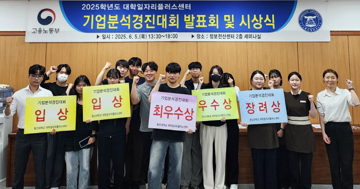 동신대, 실무형 기업분석 경진대회 성료…“취업 경쟁력도 분석력에서 시작된다”