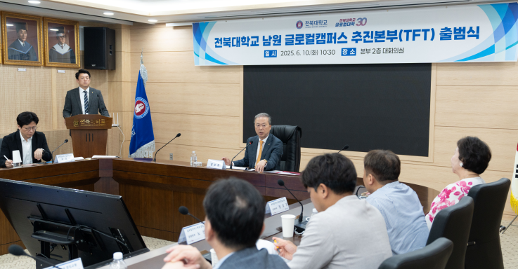 전북대, 남원 글로컬캠퍼스 추진본부 공식 출범…지역소멸 해법 제시 본격화
