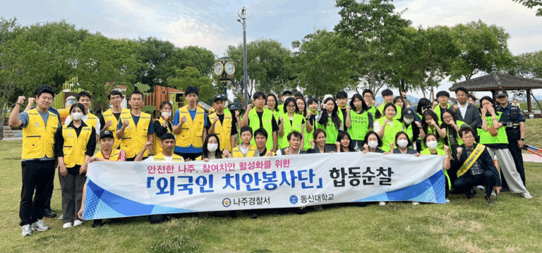 치안에서 사이버보안까지…동신대, 지역사회와 기술 미래를 함께 세운다
