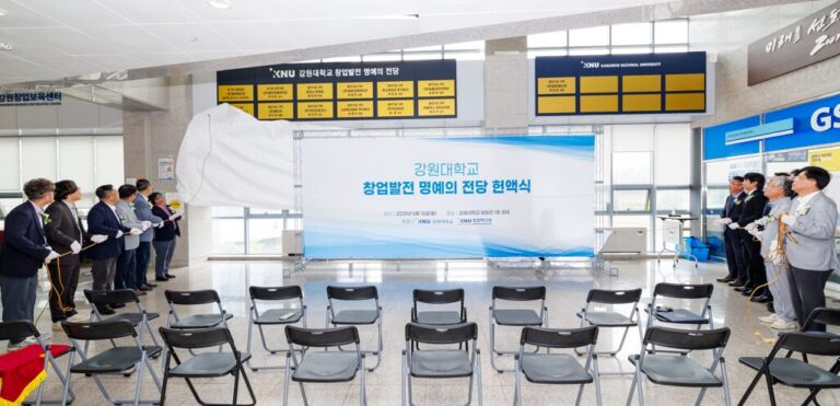 강원대, 지역과 사람을 잇는 혁신 캠퍼스로
