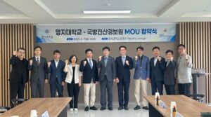 명지대-국방전산정보원, 국방과학기술 협력 맞손