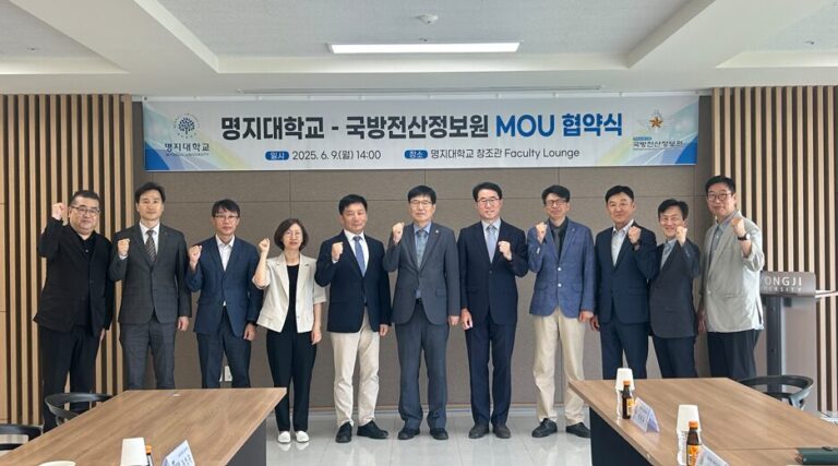 명지대-국방전산정보원, 국방과학기술 협력 맞손
