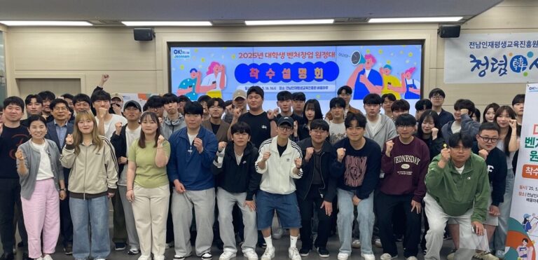 동신대, ‘2025 대학생 벤처창업 원정대’ 3개 팀 선정…지역문제 해결형 창업 성과
