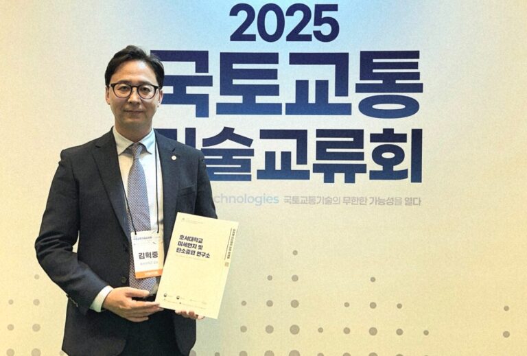 호서대 김혁중 교수, ‘2025 국토부 R&D 우수성과 20선’ 선정