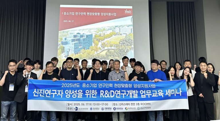 호서대, 중소기업 연구인력 위한 ‘실무형 R&D 세미나’ 운영