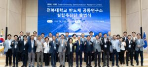 전북대, 602억 규모 ‘반도체공동연구소’ 설립 본격화
