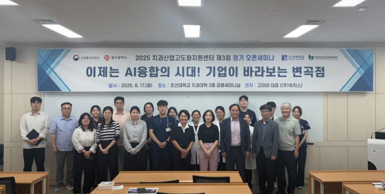 조선대, ‘웰에이징·AI 융합’으로 미래 의료·산업 전략 제시