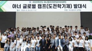 명지대, ‘아너 글로벌 캠프’ 발대…해외 현장서 인성과 리더십 키운다