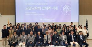 명지대, 제18차 방목 교양교육 포럼 개최…‘비판적 사유, 창의적 소통’ 교양교육의 미래를 논하다