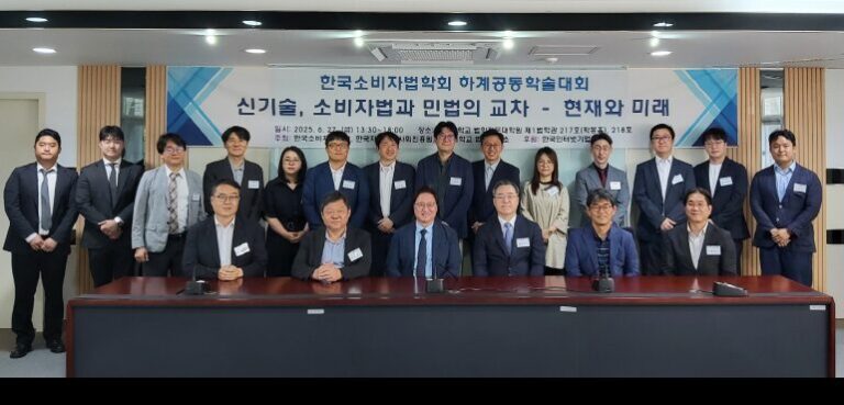 부산대 법학연구소, 하계공동학술대회 개최…‘법과 기술의 접점’에서 미래 과제 논의