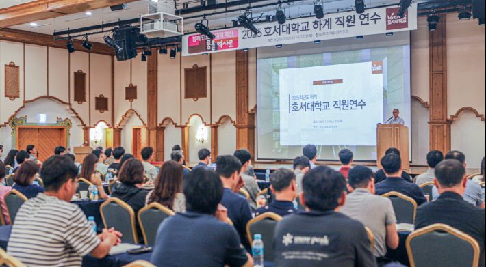 AI 행정 역량부터 조직 전략까지… 호서대, 하계 직원 연수 통해 실행력 강화