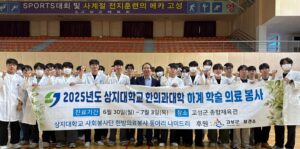 상지대 ‘나미드리’ 고성 의료봉사 3박 4일