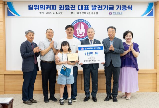 전북대, 동문 장학 기부가 만든 따뜻한 연결