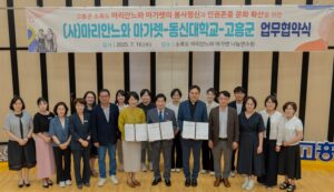 동신대·고흥군·마리안느와마가렛, 인성교육 협력 나서