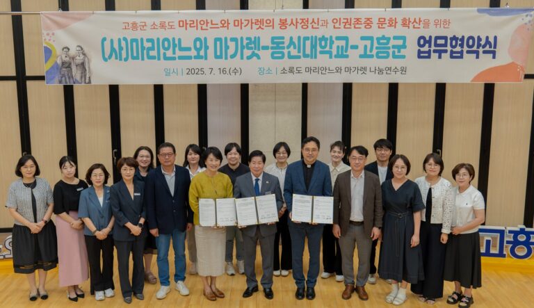 동신대·고흥군·마리안느와마가렛, 인성교육 협력 나서