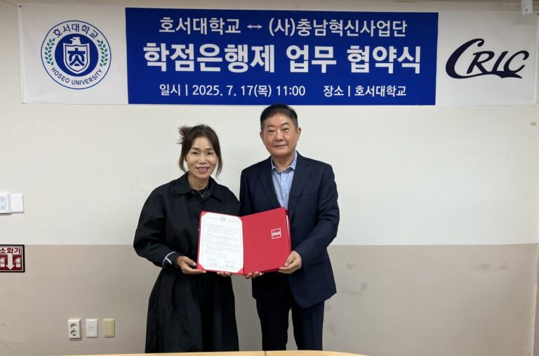 호서대 평생교육원, 충남혁신사업단과 학점은행제 협약