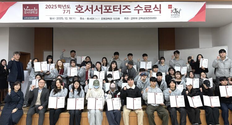 Hoseo University Establishes Student-Participatory Curriculum Monitoring System… Concluding ‘7th Hoseo Supporters’
