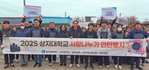 Sangji University Conducts Briquette Sharing with Campus Members and Local Agencies… Continuing Regional Coexistence