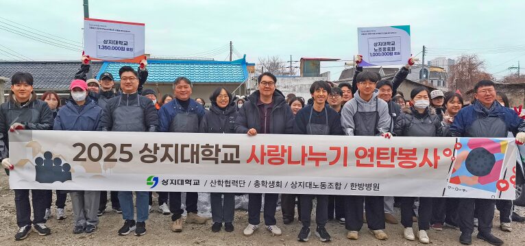 Sangji University Conducts Briquette Sharing with Campus Members and Local Agencies… Continuing Regional Coexistence