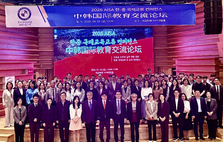 AISA, 2026 한중 국제교류 및 교육 컨퍼런스 개최… 40여 개 대학 110여 명 참석