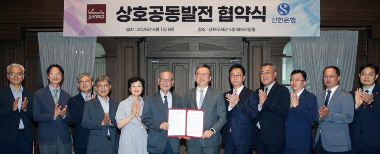 호서대–신한은행, 상호 공동발전 협약 체결… 디지털 캠퍼스·학생 금융서비스 협력