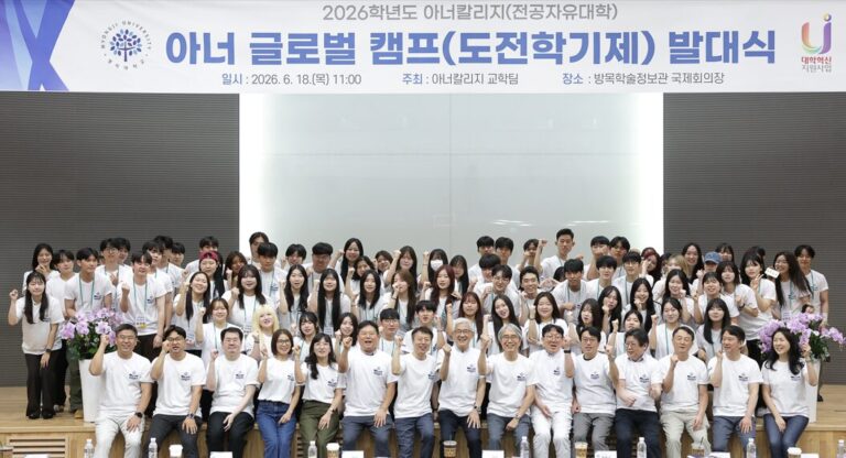 명지대 아너칼리지, 2026 아너 글로벌 캠프 발대식 개최… 재학생 74명 독일·호주 파견