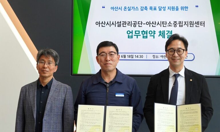 호서대 앵커사업단–아산시시설관리공단, 탄소중립 협력체계 구축