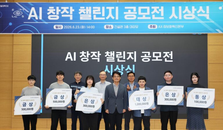 부산대, 전 구성원 대상 ‘AI 창작 챌린지 공모전’ 성료
