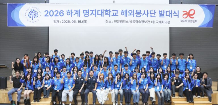 명지대, 중앙아시아 3개국 파견 하계 해외봉사단 발대식 개최