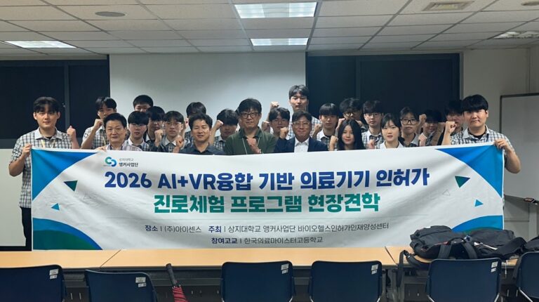 상지대, AI+VR 융합 기반 의료기기 진로체험 교육 운영… 두 차례 성공적 개최
