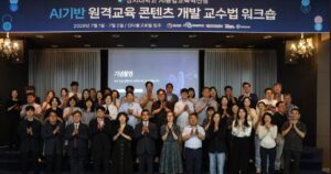 상지대, AI 기반 원격교육 콘텐츠 개발 교수법 워크숍 운영